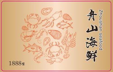 1888型环球精选舟山海鲜礼卡